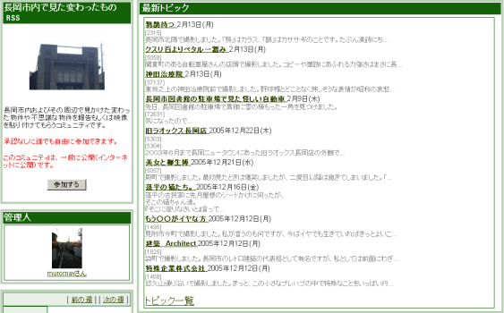 画像:長岡市内で見たかわったもの