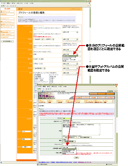 画像:公開範囲の設定
