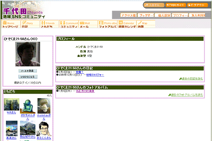 画像:ともだち以外の画面例
