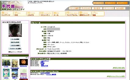 画像:ともだちの画面例