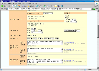 画像:アンケート票の設計