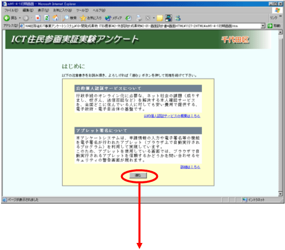 画像:公的個人認証サービスを用いた電子アンケートへの回答方法