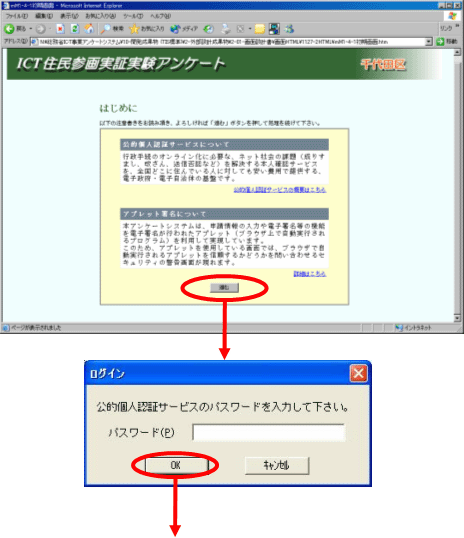 画像:公的個人認証サービスによる本人確認