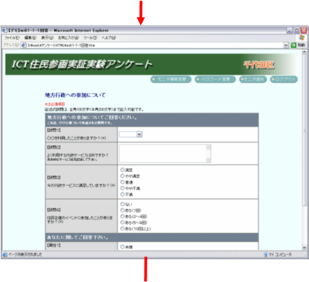 画像:設問への回答