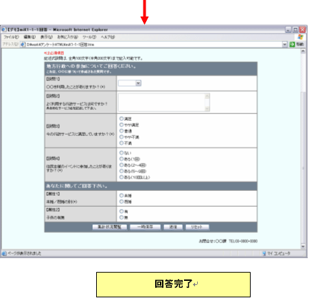 画像:属性情報の回答