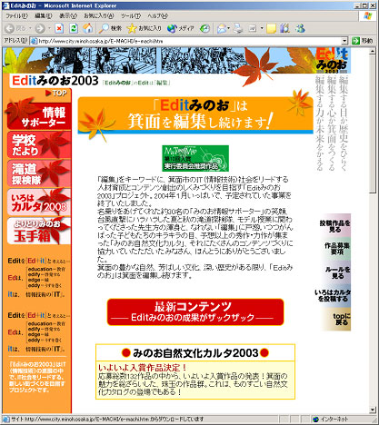 画像:箕面市における情報サポーターによる情報発信の例