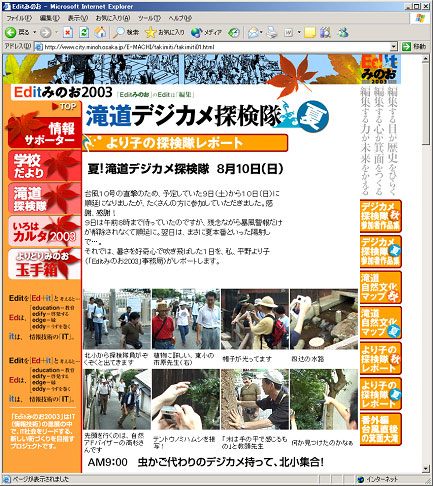 画像:箕面市における情報サポーターによる情報発信の例