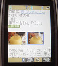 画像:携帯からの利用画面の例