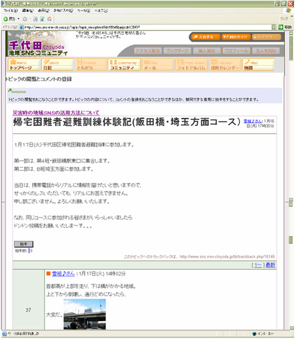 画像:千代田区の帰宅困難者避難訓練(2006年1月17日)