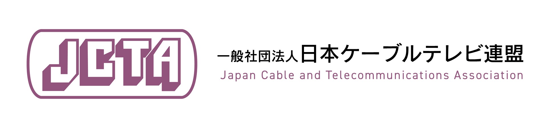 日本ケーブルテレビ連盟