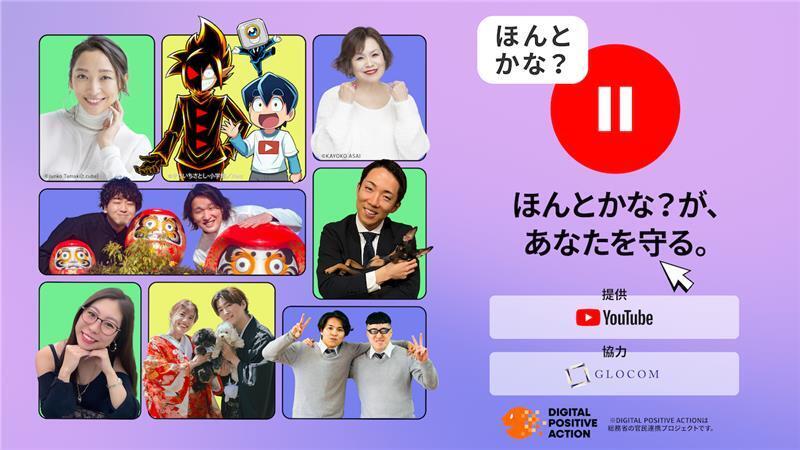 ほんとかな?が、あなたを守る。