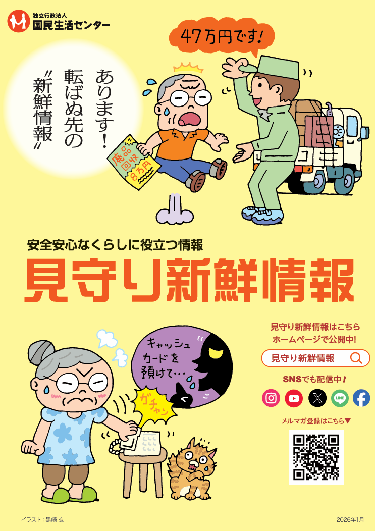 見守り新鮮情報