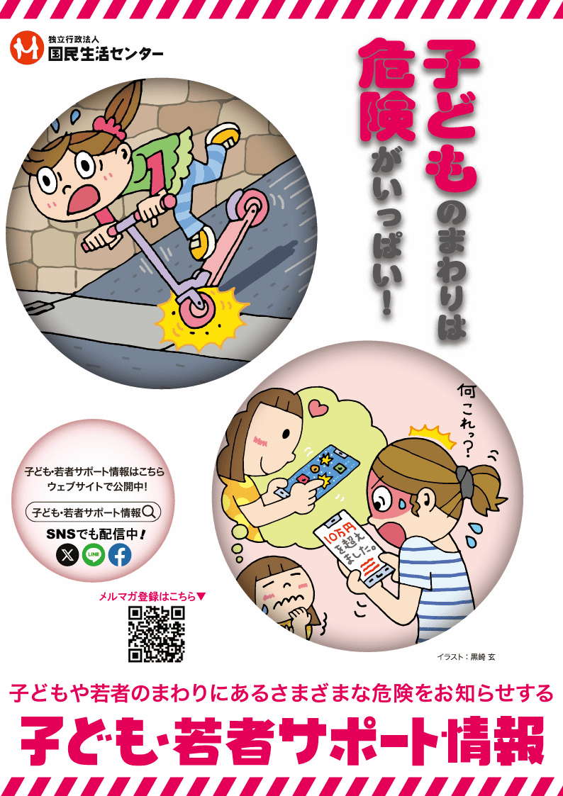 子ども・若者サポート情報
