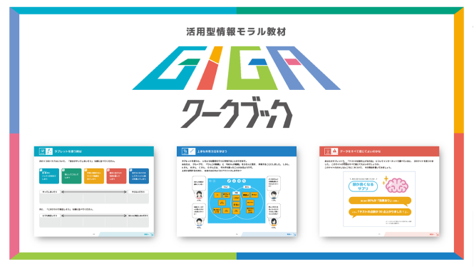GIGAワークブック