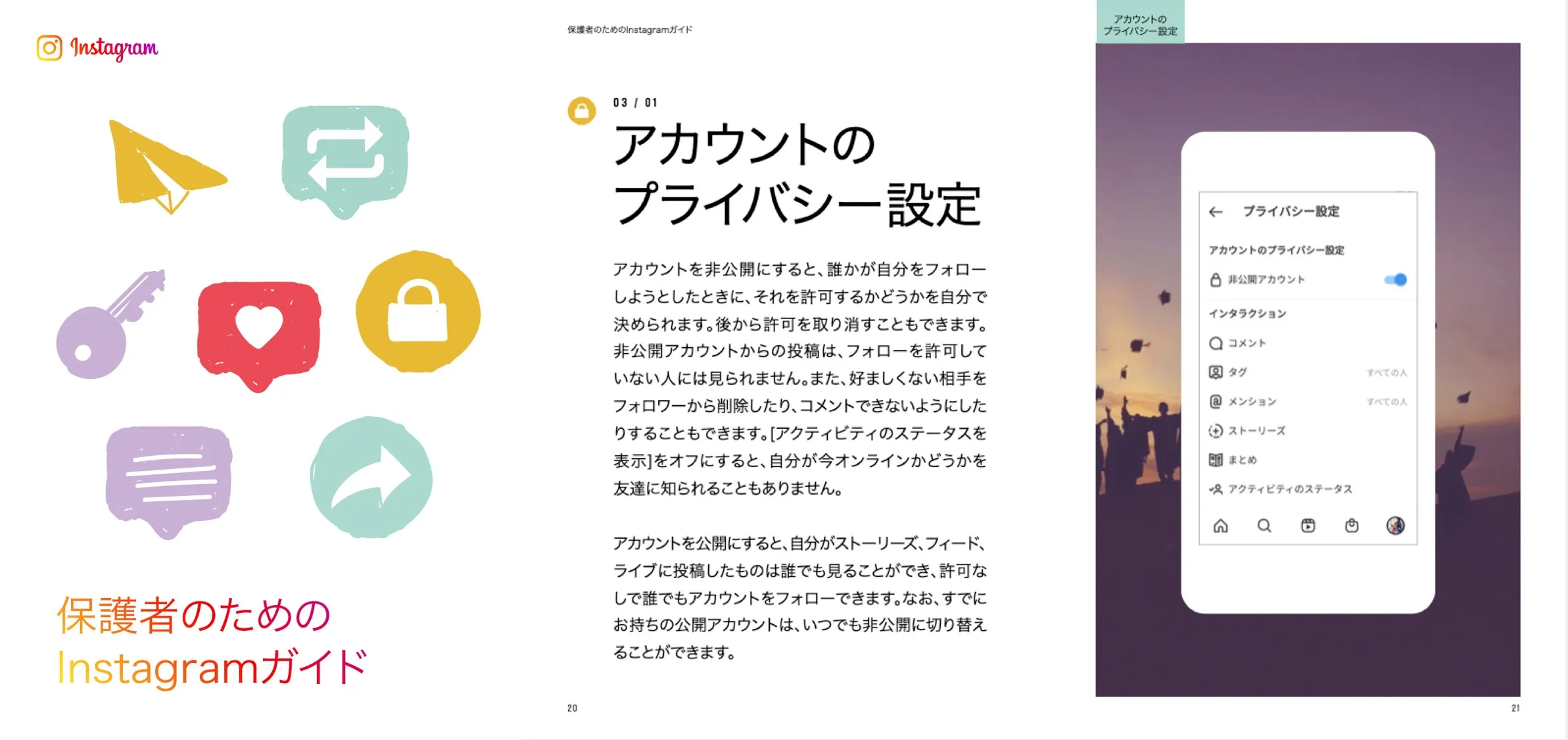 保護者のためのInstagramガイド