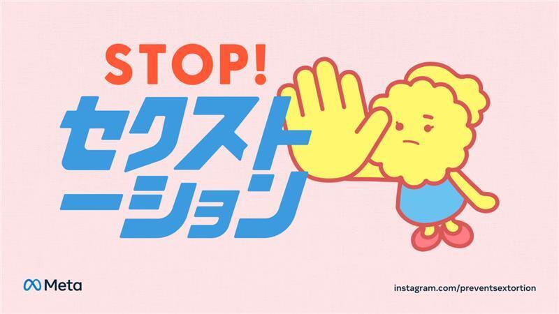 STOP!セクストーションのイメージ画像