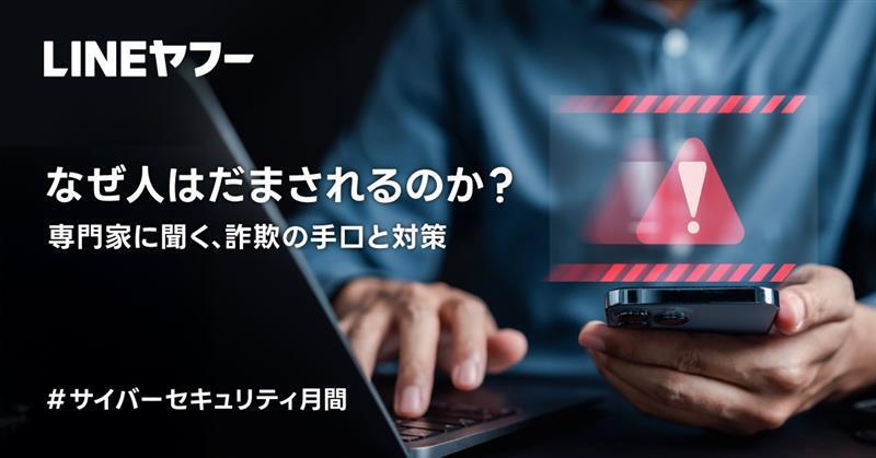 なぜ人はだまされるのか？専門家に聞く、詐欺の手口と対策