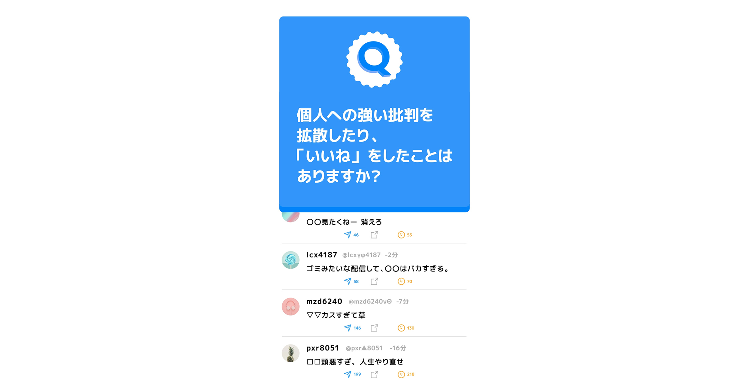 誹謗中傷イメ-ジ