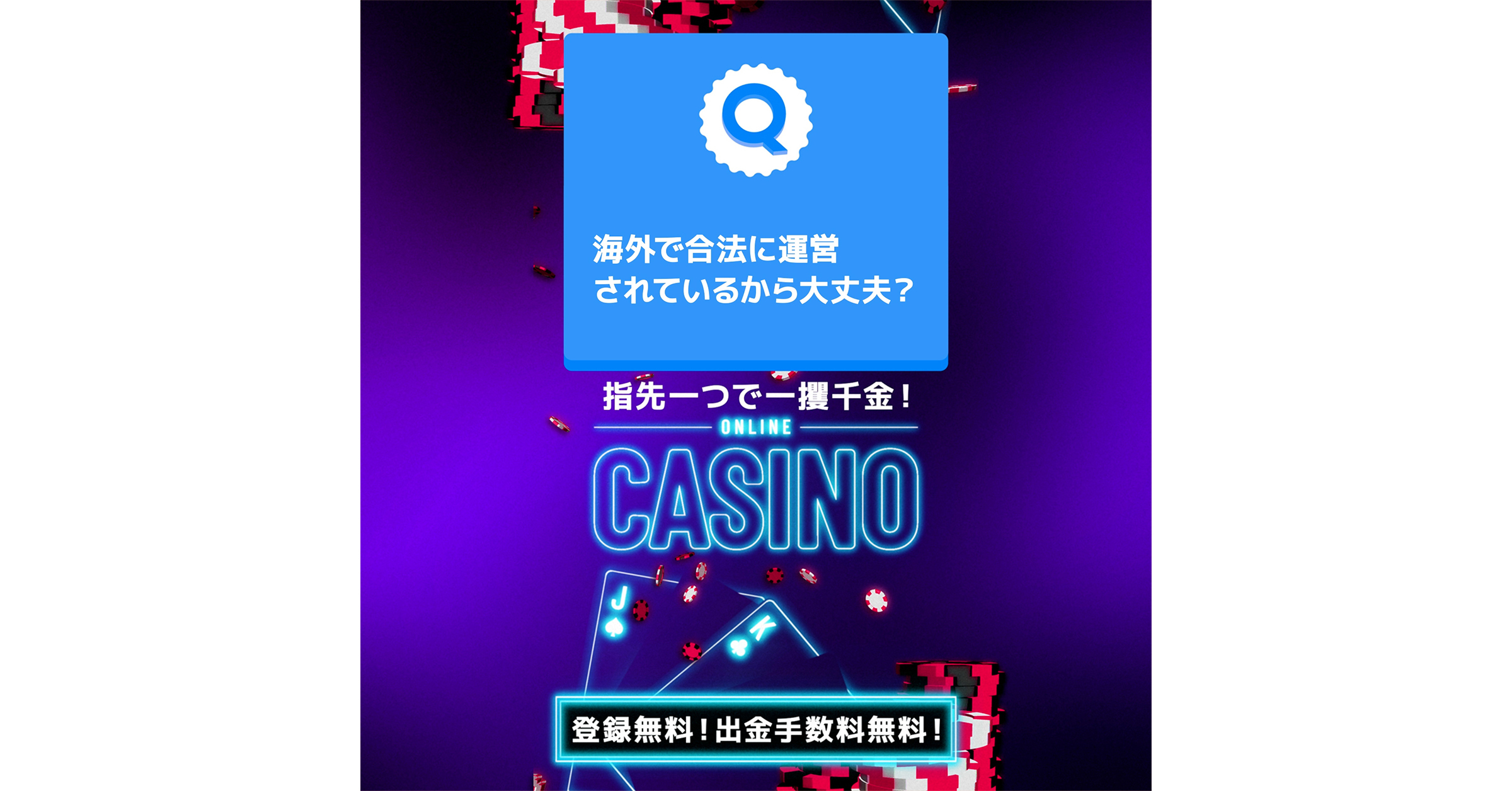 オンラインカジノイメージ