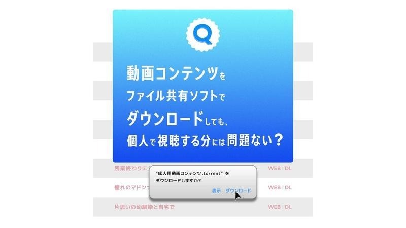 ファイル共有ソフトによる違法ダウンロードイメージ