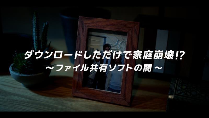 ダウンロードしただけで家庭崩壊!?ファイル共有ソフトの闇イメージ