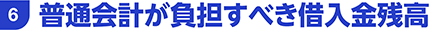 6.ʉvSׂؓc