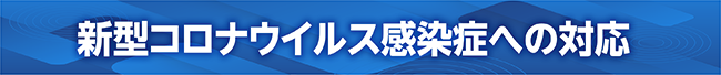 V^RiECXǂւ̑Ή