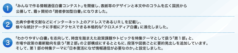 これまでの白書と異なる点