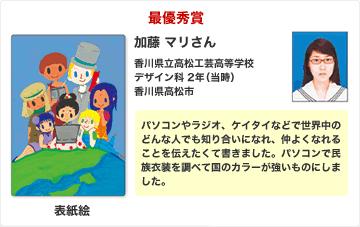 最優秀賞 加藤マリさん