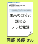 優秀賞　岡部美優（おかべみゆう）さん