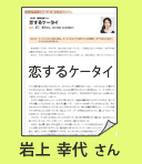 優秀賞　岩上幸代（いわかみさちよ）さん