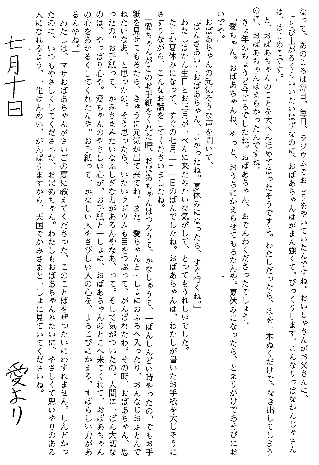 手紙作文 第二十一回手紙作文コンクール郵政大臣賞受賞作品（小学校低学年の部）「天国のマサおばあちゃんへ」 ： 平成