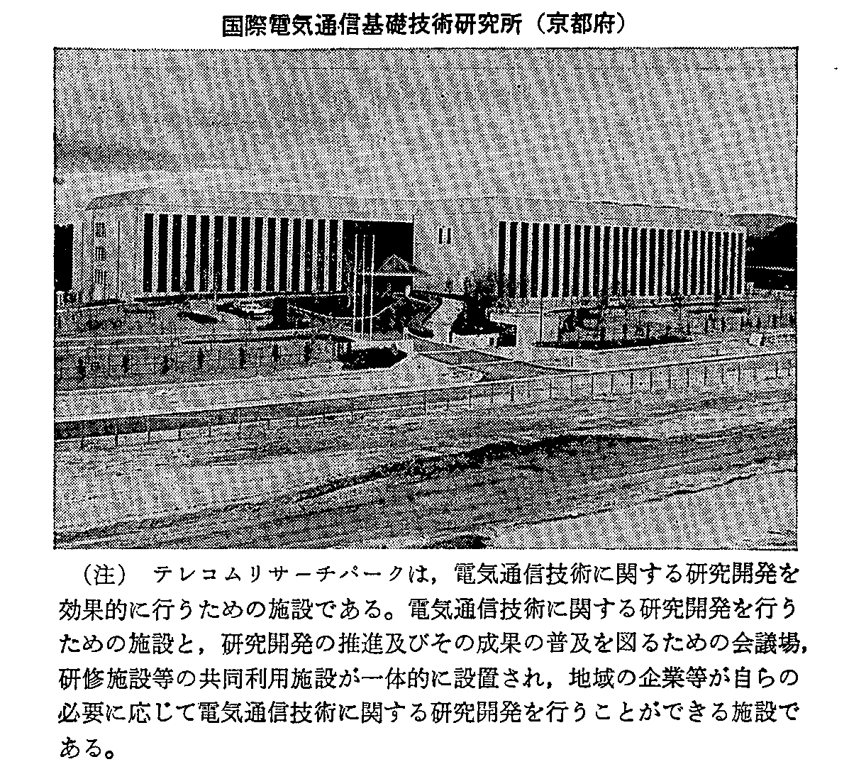 国際電気通信基礎技術研究所(京都府)