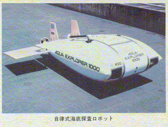 自律式海底探査ロボット