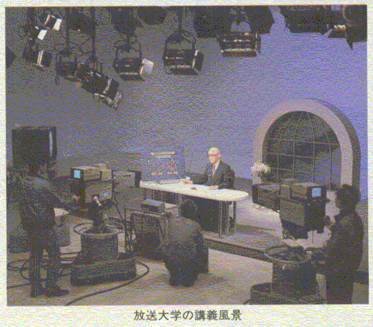 放送大学の講義風景