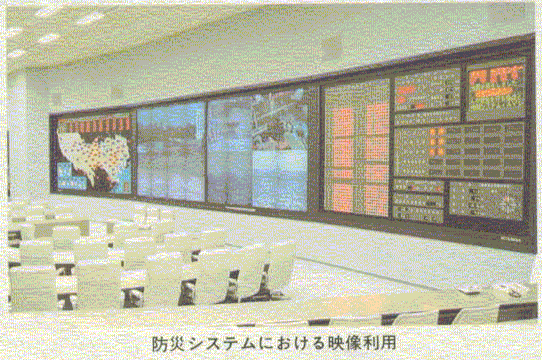 防災システムにおける映像利用