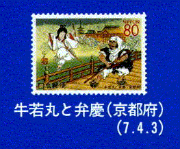 牛若丸と弁慶(京都府)(7.4.3)