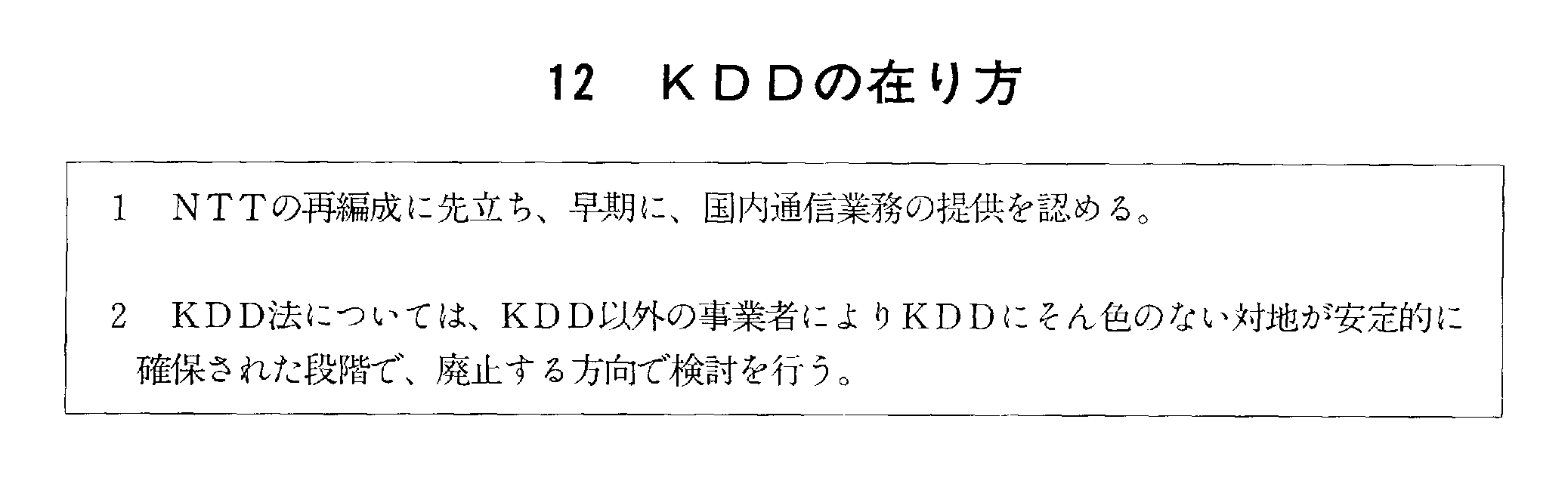 12 KDD݂̍