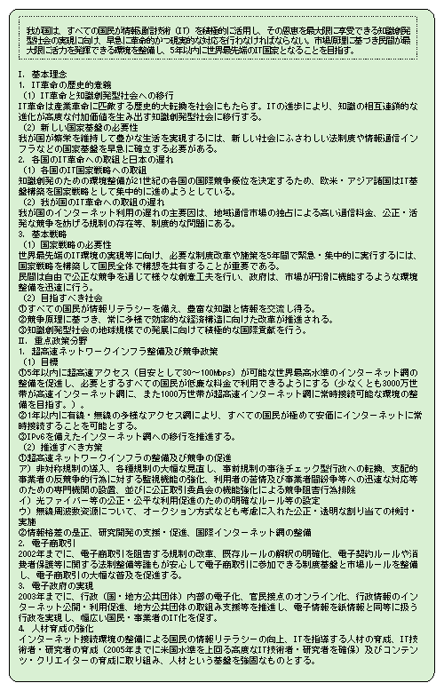 e-Japan戦略(要旨)