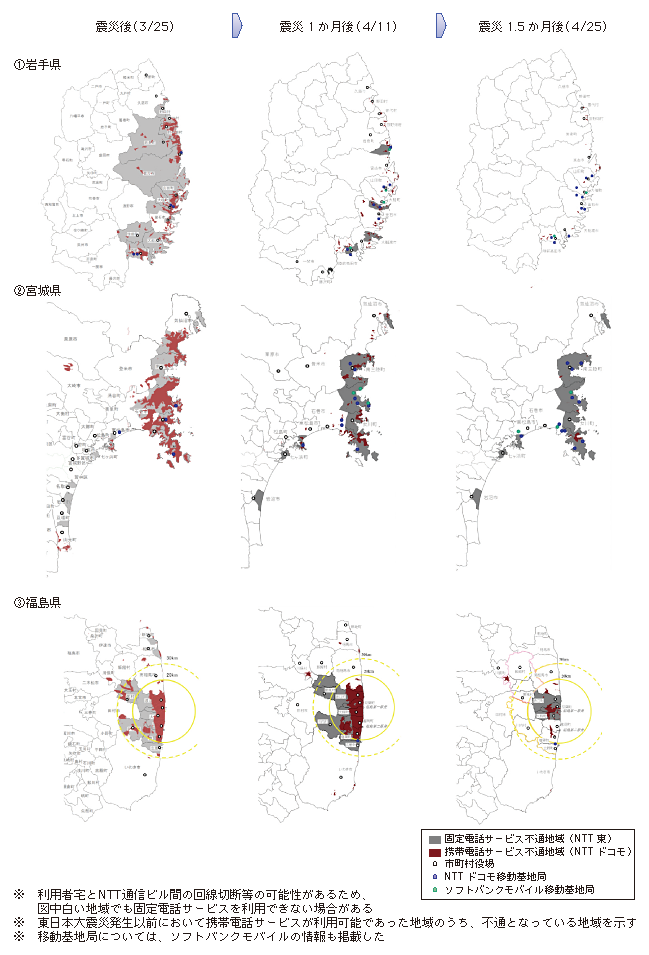 図表1-5　東日本大震災による被害状況の推移（地理的分布／NTT東日本及びNTTドコモ）