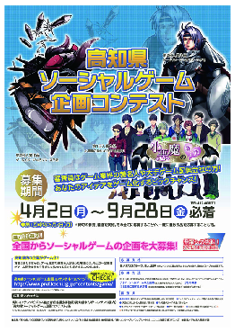 図表1-5-2-7 高知県が主催する「ソーシャルゲーム企画コンテスト」(平成24年度)の写真