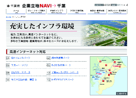 図表1-5-2-12　千葉県企業立地情報サイトにおける高速インターネット対応のPRの図