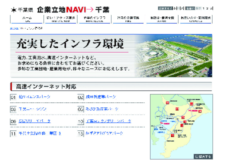 図表1-5-2-12 千葉県企業立地情報サイトにおける高速インターネット対応のPRの図