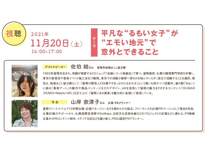 「地域とつながる。ひみつキッチン」オンラインイベント