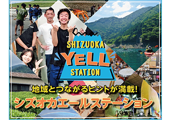 SHIZUOKA YELL STATION（シズオカ・エール・ステーション） 写真