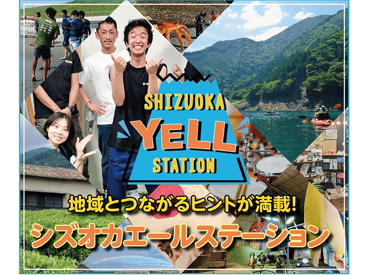 SHIZUOKA YELL STATION（シズオカ・エール・ステーション）