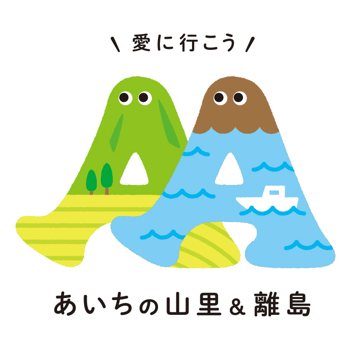 あいちの山里周遊ツアー