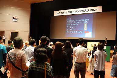 いわないゼロカーボンフェスタ2024の写真