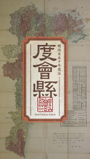 「度会県」復活による関係人口創出事業