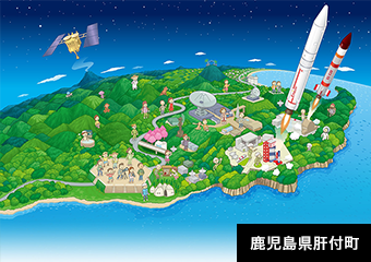 鹿児島県肝付町『「ロケット発射場のある町」肝付町へようこそ』へのリンク